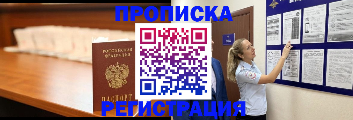 временная регистрация для школы в Казани