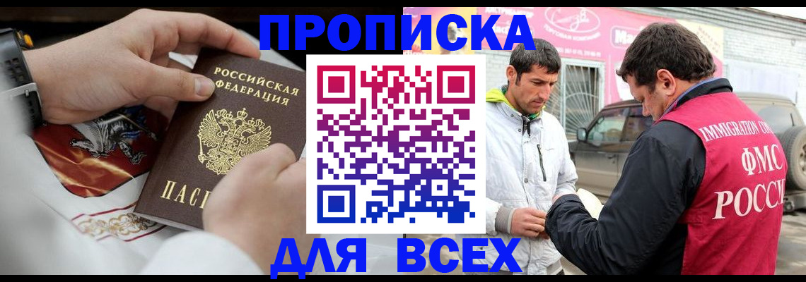 прописка гарантия в Казани