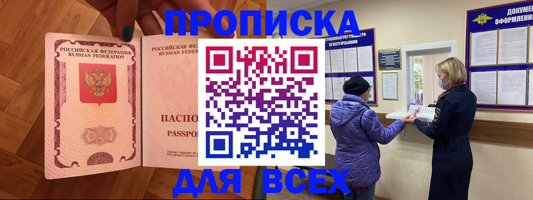 прописка ребенка в Казани